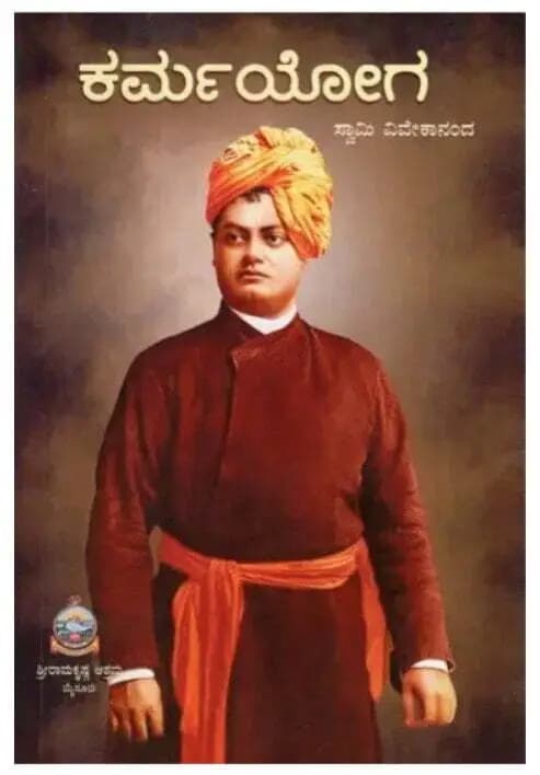 ಕರ್ಮ ಯೋಗ - Karma Yoga