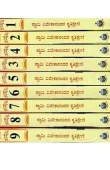 Swami Vivekanandara Krutishreni