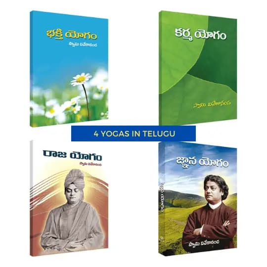 4 Yogas of Swami Vivekananda in Telugu (Book set)