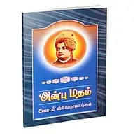 Anbu Madham (Tamil)