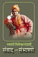 Samvad Ani Sambhashane (Marathi)