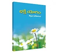 Bhakti Yogam (Telugu) (Paperback)