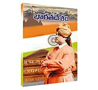 Bharata Desam (Telugu) (Paperback)