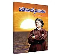 Viveka Suryodayam (Telugu) (Paperback)