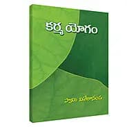 Karma Yogam (Telugu) (Paperback)