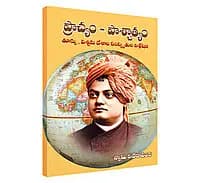 Prachyam Paschatyam (Telugu) (Paperback)