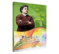 Na Iropa Yatra