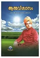 Atmaviswasam (Malayalam) (Paperback)