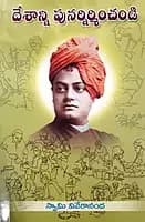 Desanni Punamirminchandi (Telugu) (Paperback)