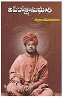 Aparokshanubhti (Telugu)