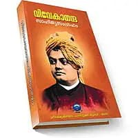 Vivekananda Sahitya Samgraham (Malayalam) (Deluxe)