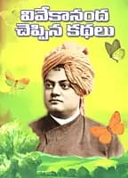 Vivekananda Cheppina Kathalu (Telugu) (Paperback)