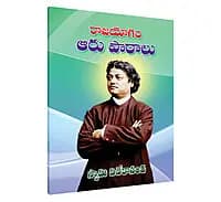 Rajayogam Aaru Patalu (Telugu) (Paperback)