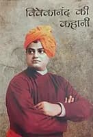 Vivekananda Ki Kahani (Hindi) (Paperback)
