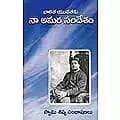 Bharata Yuvataku Naa Amara Sandesham (Telugu) (Paperback)