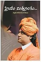 Priya Mitrulaku (Telugu) (Paperback)
