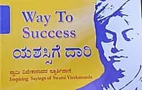 Way to Success (English / Kannada) (Paperback)
