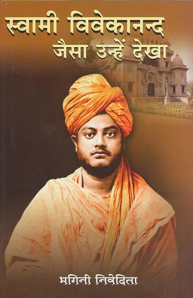 Swami Vivekananda Jaisa Unhe Dekha (Hindi)