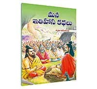 Mana Ithikasa Kathalu