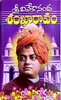 Vivekananda Shankharavam (Telugu) (Paperback)