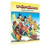 Ramayanam - Booklet (Telugu) (Paperback)
