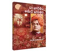 Naa Bhaaratam Amara Bhaaratam (Telugu) (Paperback)