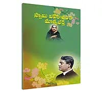 Vivekananda Matru Bhakti (Telugu) (Paperback)