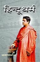 Hindu Dharma (हिन्दू धर्म) (Hindi) (Paperback)