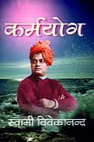 Karma Yoga (कर्मयोग)