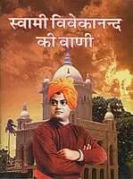 Swami Vivekananda Ki Vani (Hindi) (Paperback)