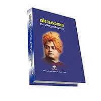 Vivekananda Sahitya Sarvasvam Volume - 3 (Malayalam) (Deluxe)