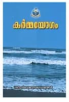 Karma Yogam (Malayalam) (Paperback)