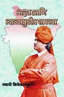 Bharat Ani Tyachyapudhil Samasya (Marathi) (Paperback)