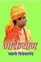 Bhakti Yoga (Marathi) (Paperback)