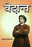 Vedanta (Marathi) (Paperback)