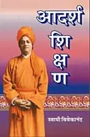 Adarsh Shikshan (Marathi) (Paperback)
