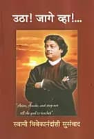 Utha Jage Vha! (Marathi) (Paperback)