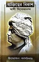 Byakttitwer Vikash (Bengali) (Paperback)