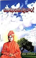 Rushulamavudam! (Telugu) (Paperback)