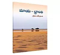 Maya Bhranti (Telugu) (paperback)