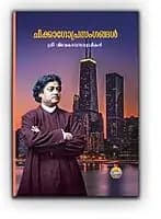 Chicago Prasangangal (Malayalam) (Paperback)