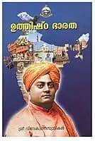 Uttishtha Bharata (Malayalam) (Paperback)