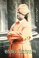 Bharate Vivekananda (Bengali) (Deluxe)