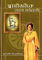 Swamiji Ke Jerup Dekhiyachi (Bengali) (Paperback)